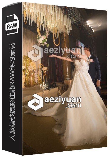 17张RAW原片 国内婚礼现场跟拍人像写真婚纱摄影佳能RAW练习素材  AE资源素材社区 www.aeziyuan.com